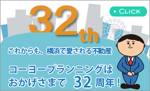 コーヨープランニングはおかげさまで30周年