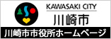 川崎市ホームページ