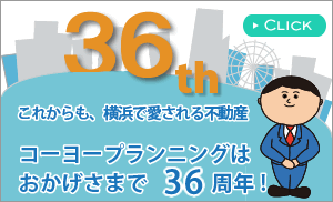 コーヨープランニングはおかげさまで30周年