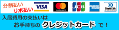 クレジット決済